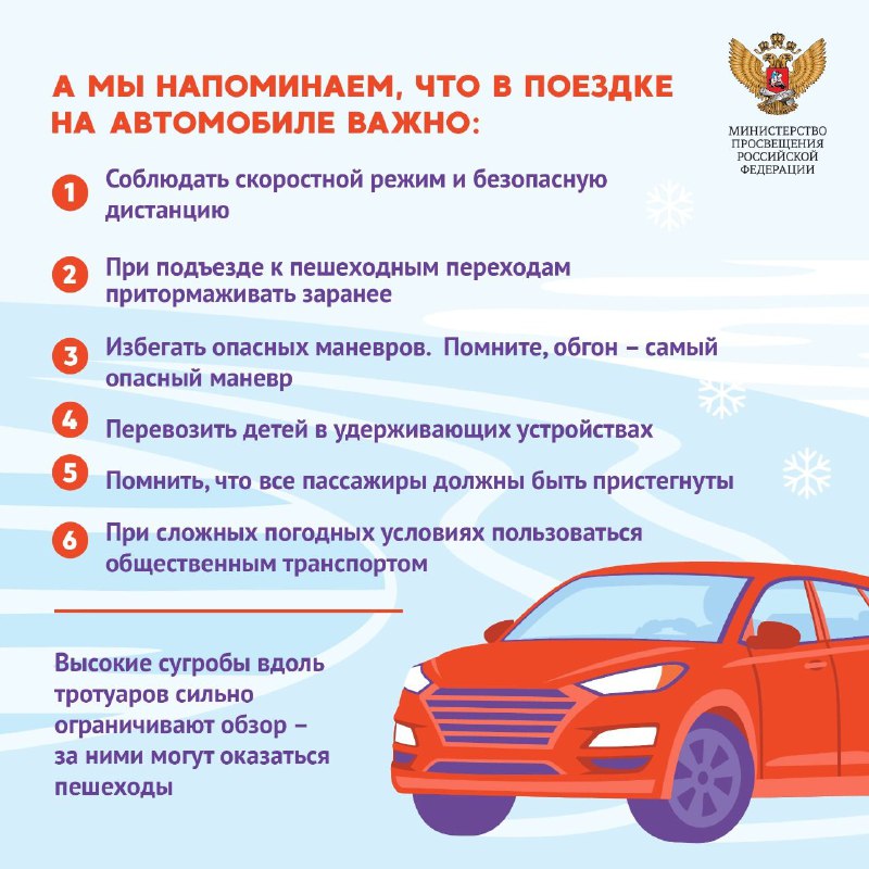 Безопасность учеников.